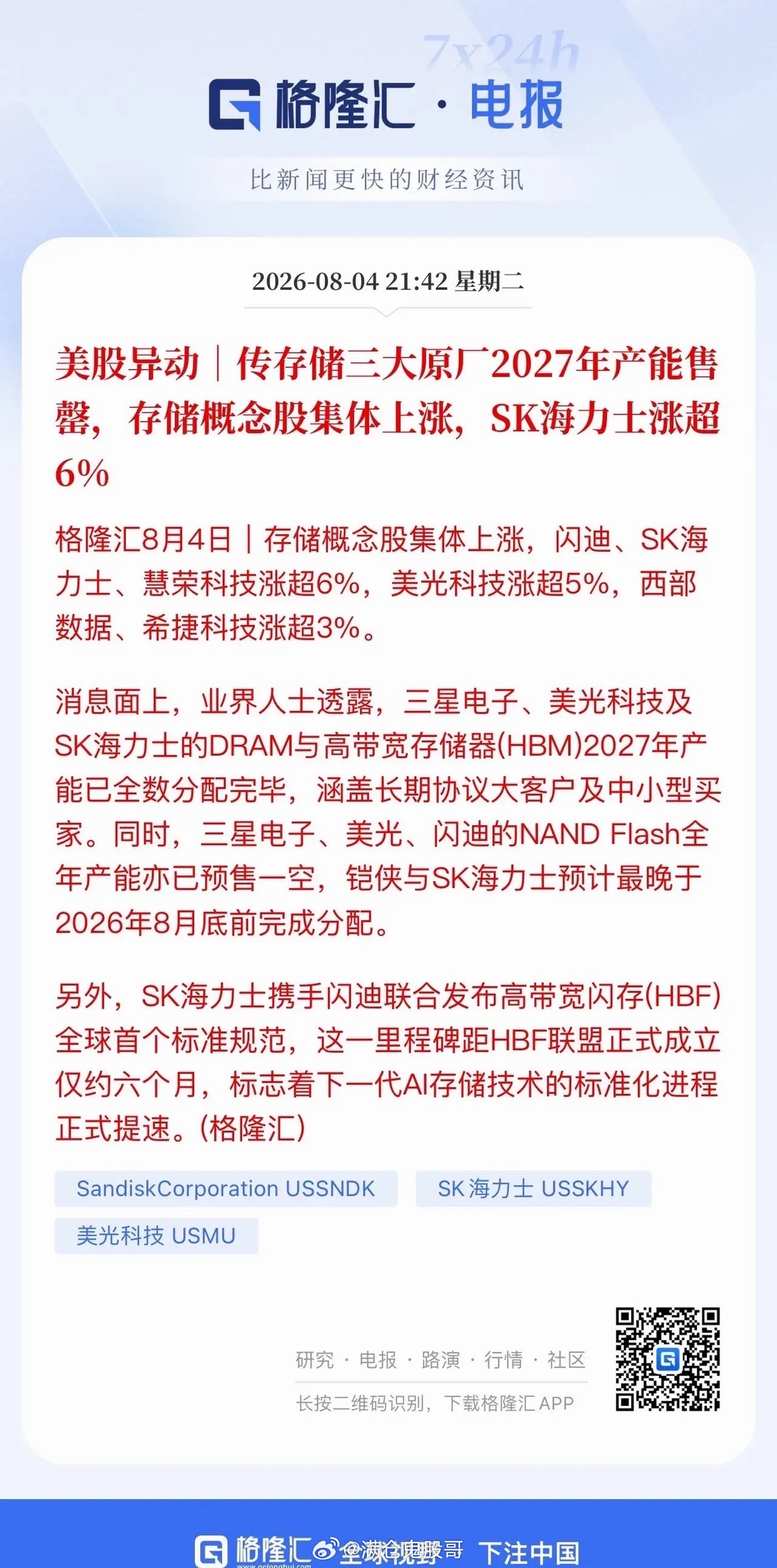 行情消息深度梳理：存储GPU迎景气红利，光模块遭遇外部政策扰动当下市场出现明显的