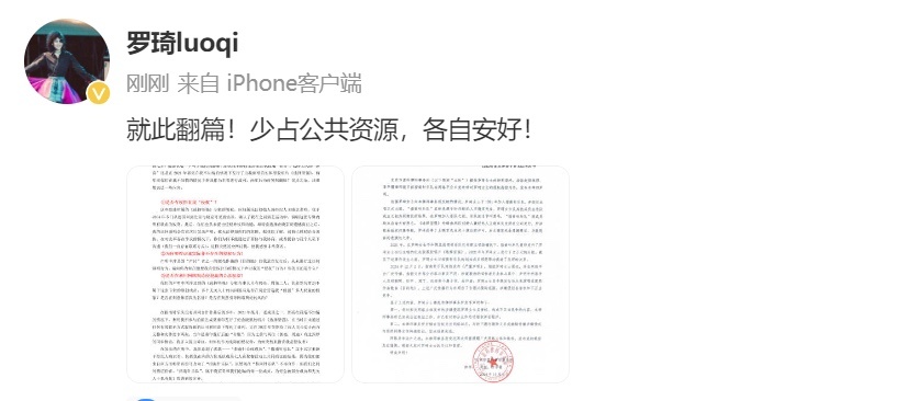 罗琦发长文回应指南针乐队侵权质疑  这是闹哪样？指南针乐队发文控诉前主唱罗琦侵权