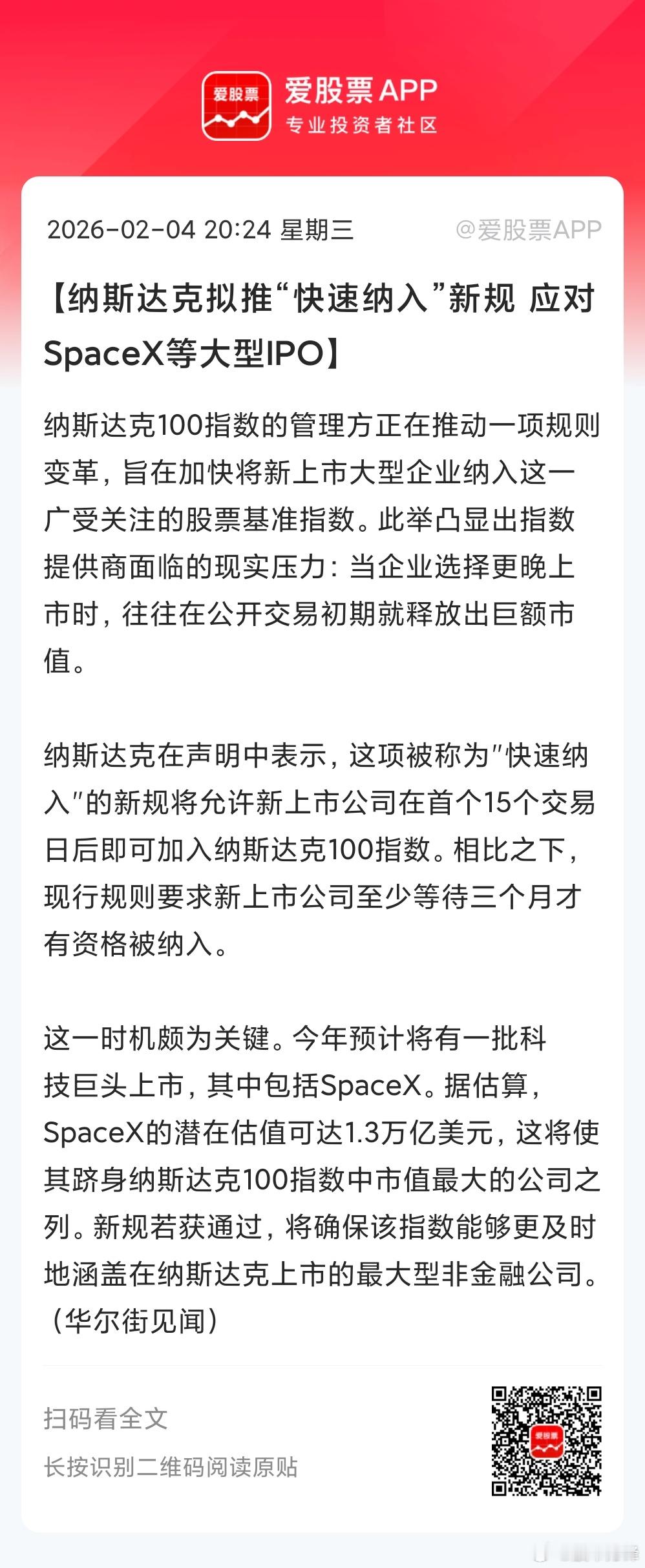 美股也学我们搞“绿色通道”，纳斯达克拟修改新规，应对SpaceX、OpenAi等