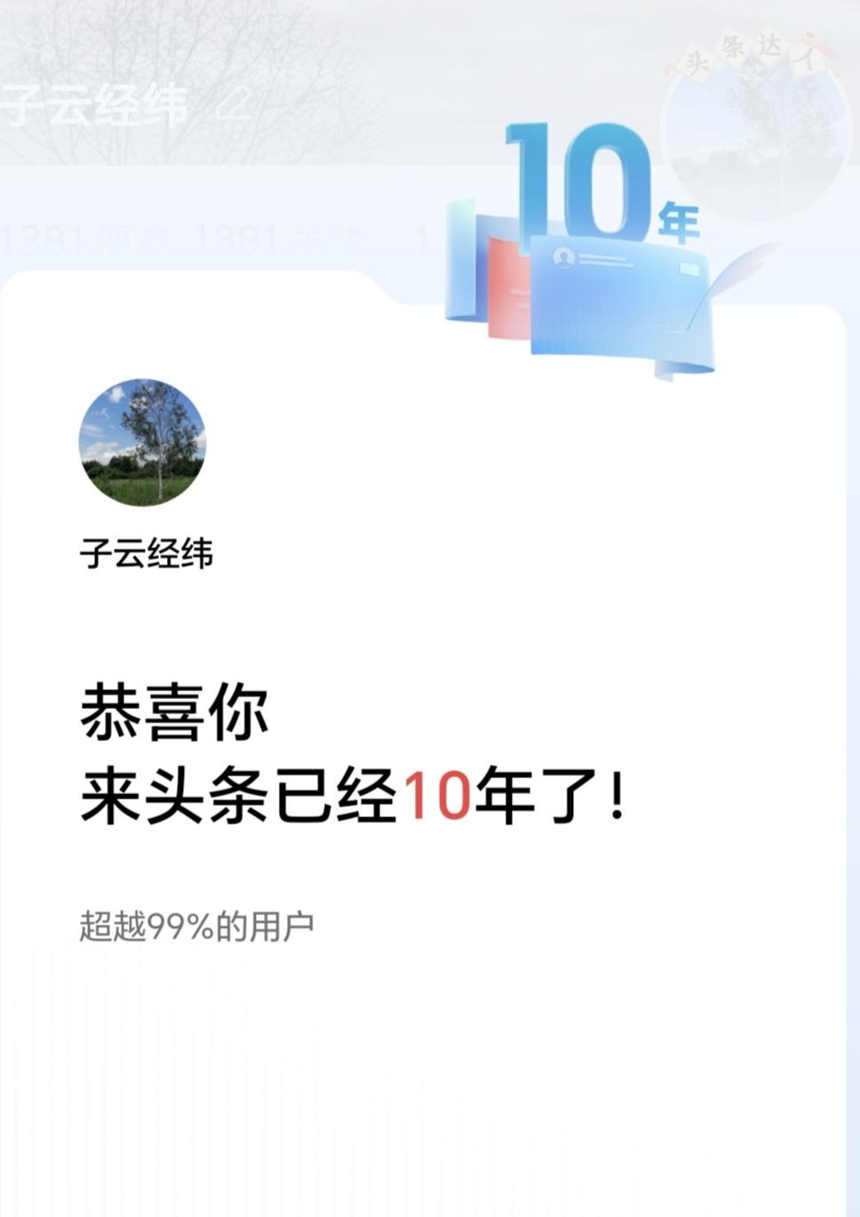 来头条已经十年了，看过了大量博主的东西，回忆总结了一下，让我获益，或者说是受到的