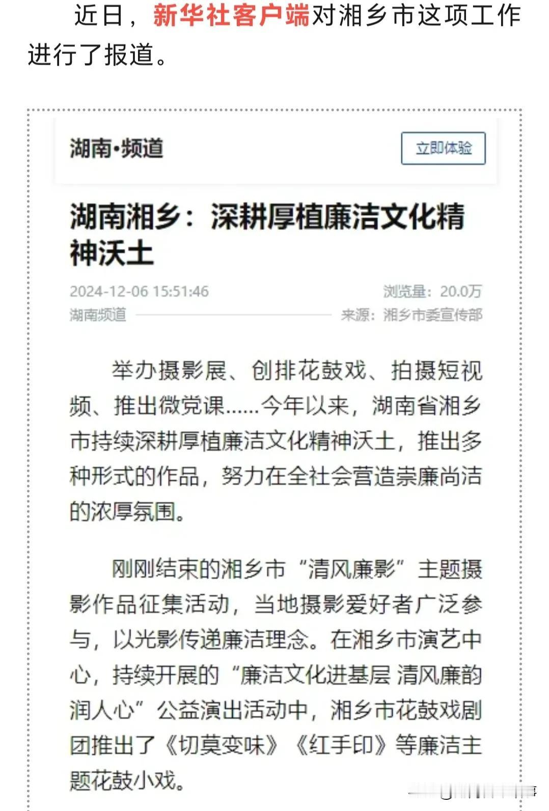 湘乡这一重大利好消息竟然上个（新华社客户端）真是大利好，湘乡老乡们优秀(＾ω＾)