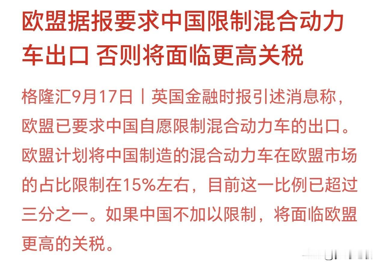 欧盟又开始对华搞事情了，对于A股来说是重大利空
英国金融时报消息：欧盟这边提要求