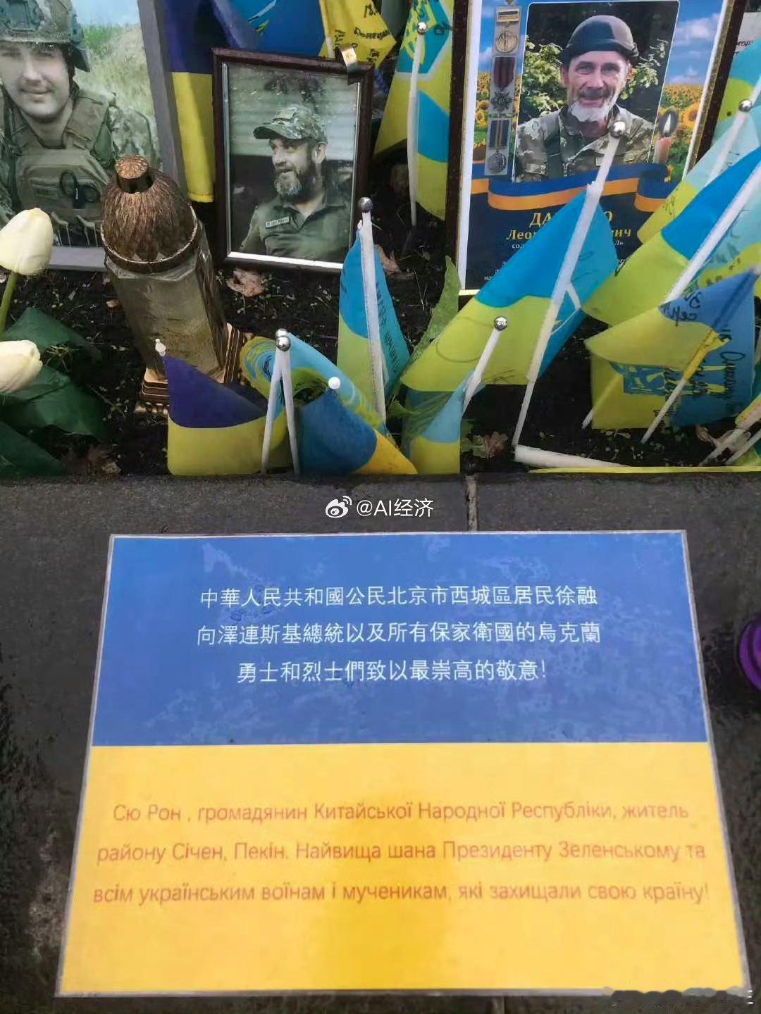 我宣布徐融可以代表我个人先乌克兰致敬 图一个人可以向乌克兰捐50美金 署名炮弹 