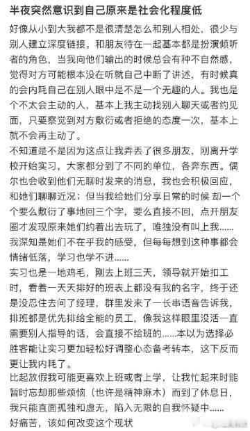 半夜突然意识到自己原来是社会化程度低[哆啦A梦害怕] 