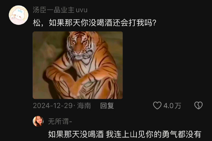 虎啊，你是保护动物你不早说    