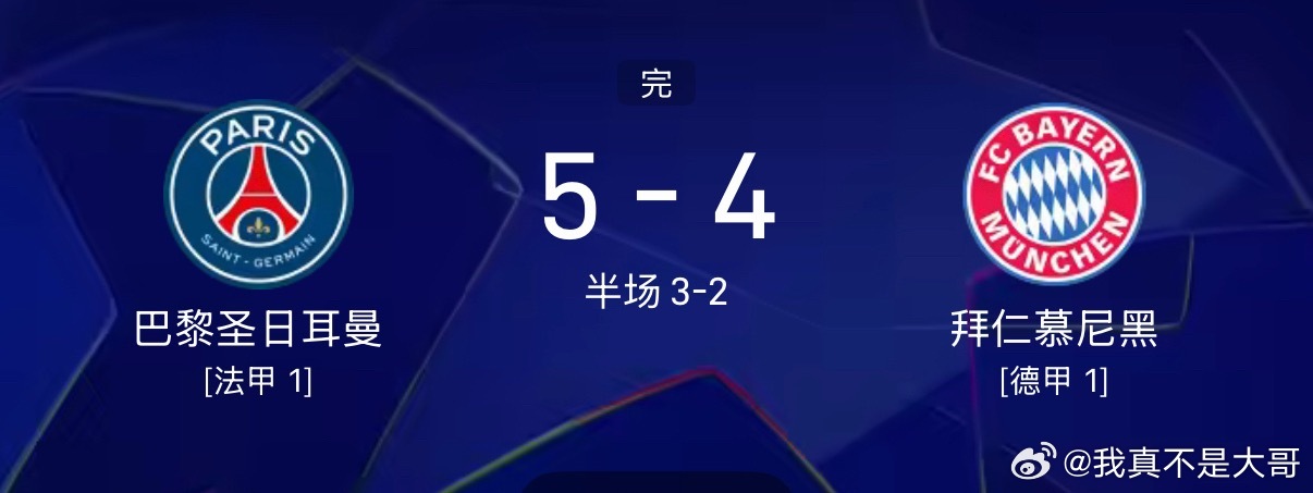 从未看过欧冠半决赛踢的这么猛！两队狂轰9球！精彩！精彩！今天是炮火连天的进攻大战