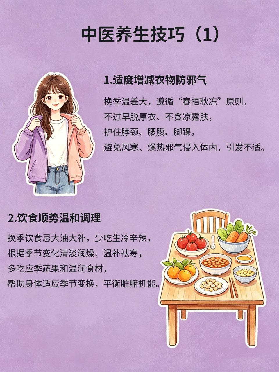 换季容易不舒服？中医养生技巧安稳度季
每到换季，很多女生都会出现感冒乏力、皮肤干