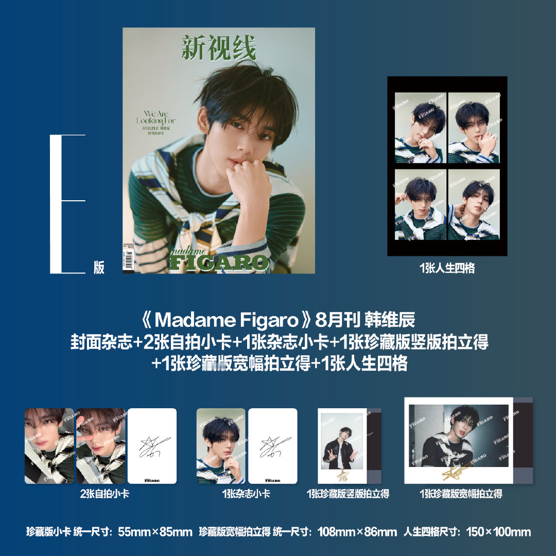 计入销量 费加罗 8月  章昊 刘昇彦 沈泉锐 金奎彬 韩维辰封面+2张自拍小卡