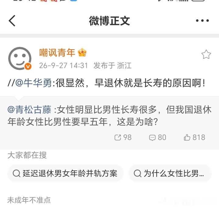 为什么女性更长寿？桂哥评：这是个好问题！既然男性寿命更短，理应更早退休才对啊，那