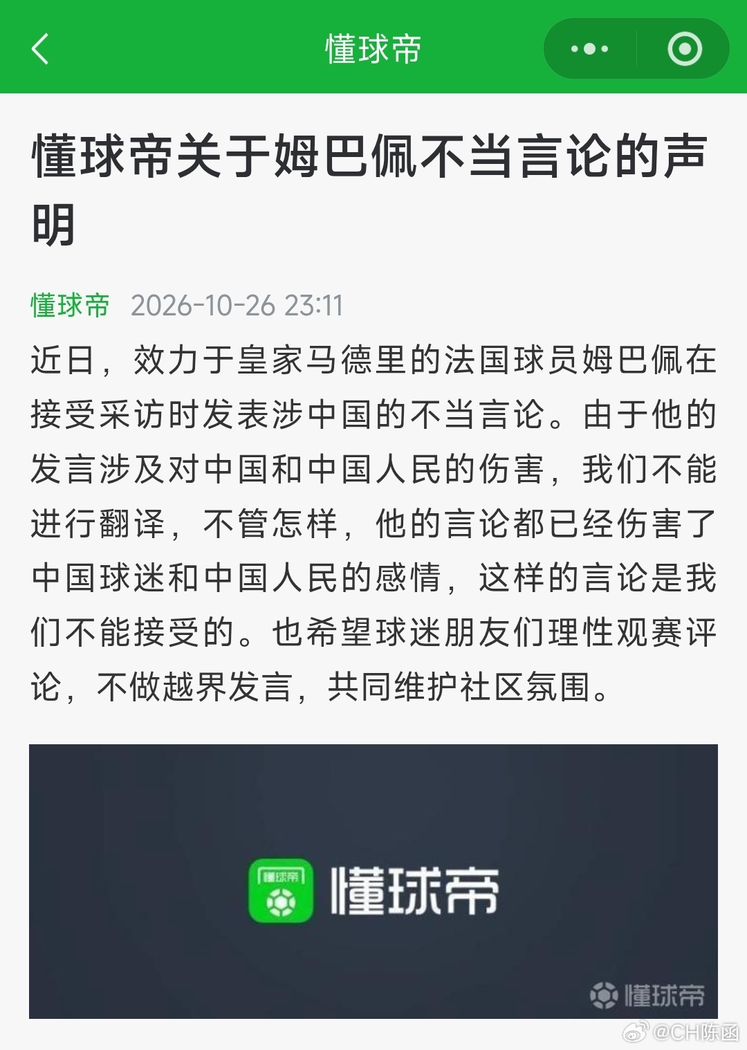 姆巴佩说了什么？皇马已经有一个赫伊森了，又来个姆巴佩？姆巴佩 ​​​