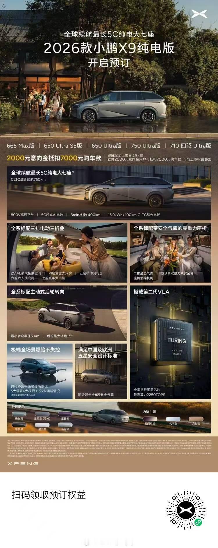 2026款小鹏X9 纯电版开启预订  速度是得拉起来小鹏汽车汽场全开