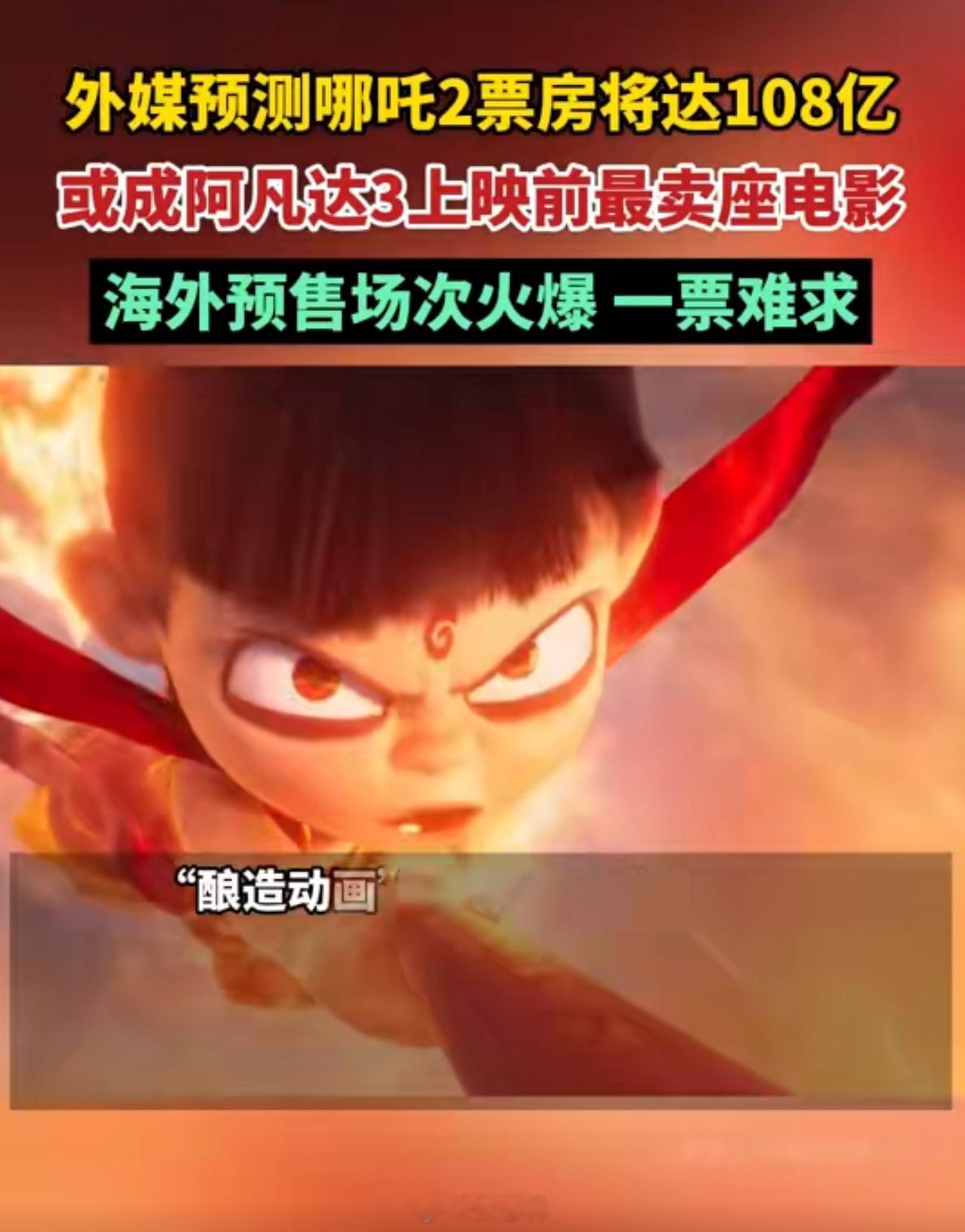 外媒预测哪吒2票房  哪吒2距全球影史票房榜1差一百多亿 《哪吒之魔童闹海》自上