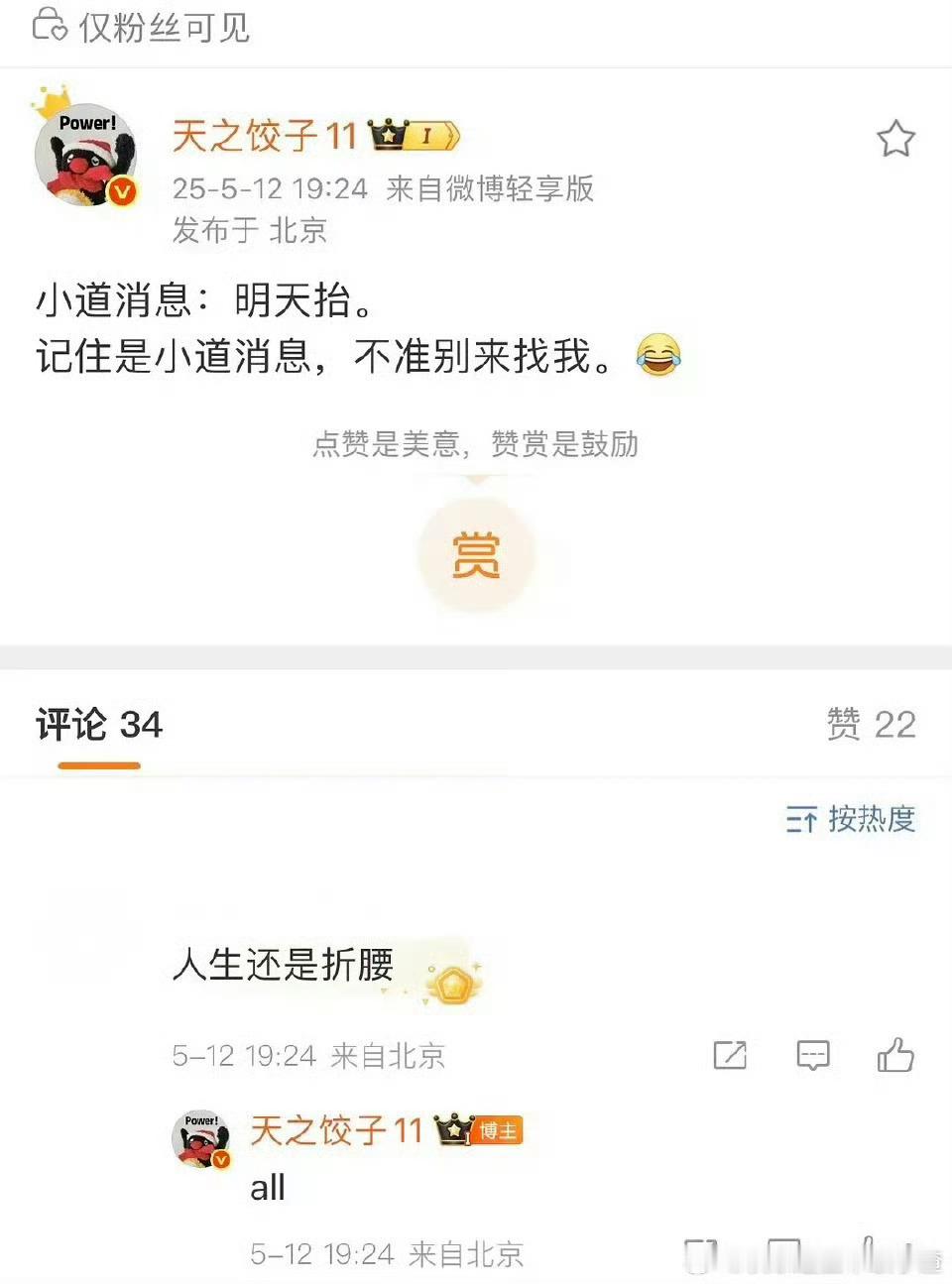 😯😯明天折腰和人生若如初见都要空降🪂播出喽[思考]明天中午就能见到折腰 ​