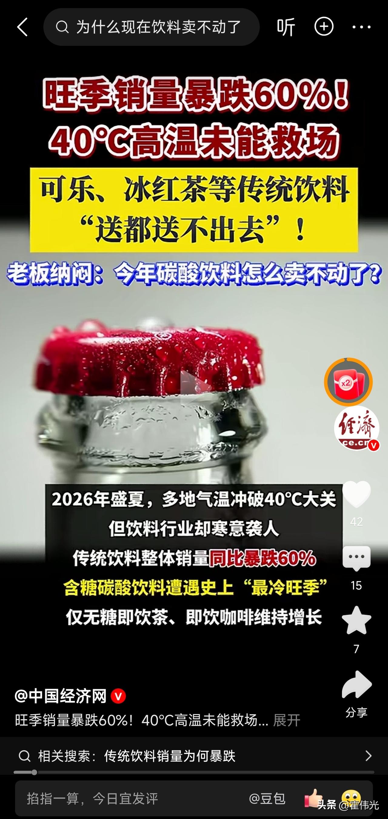 以前一到夏季汽水就基本人手一瓶了，而今年汽水卖不出去了又是什么原因呢？

第一价