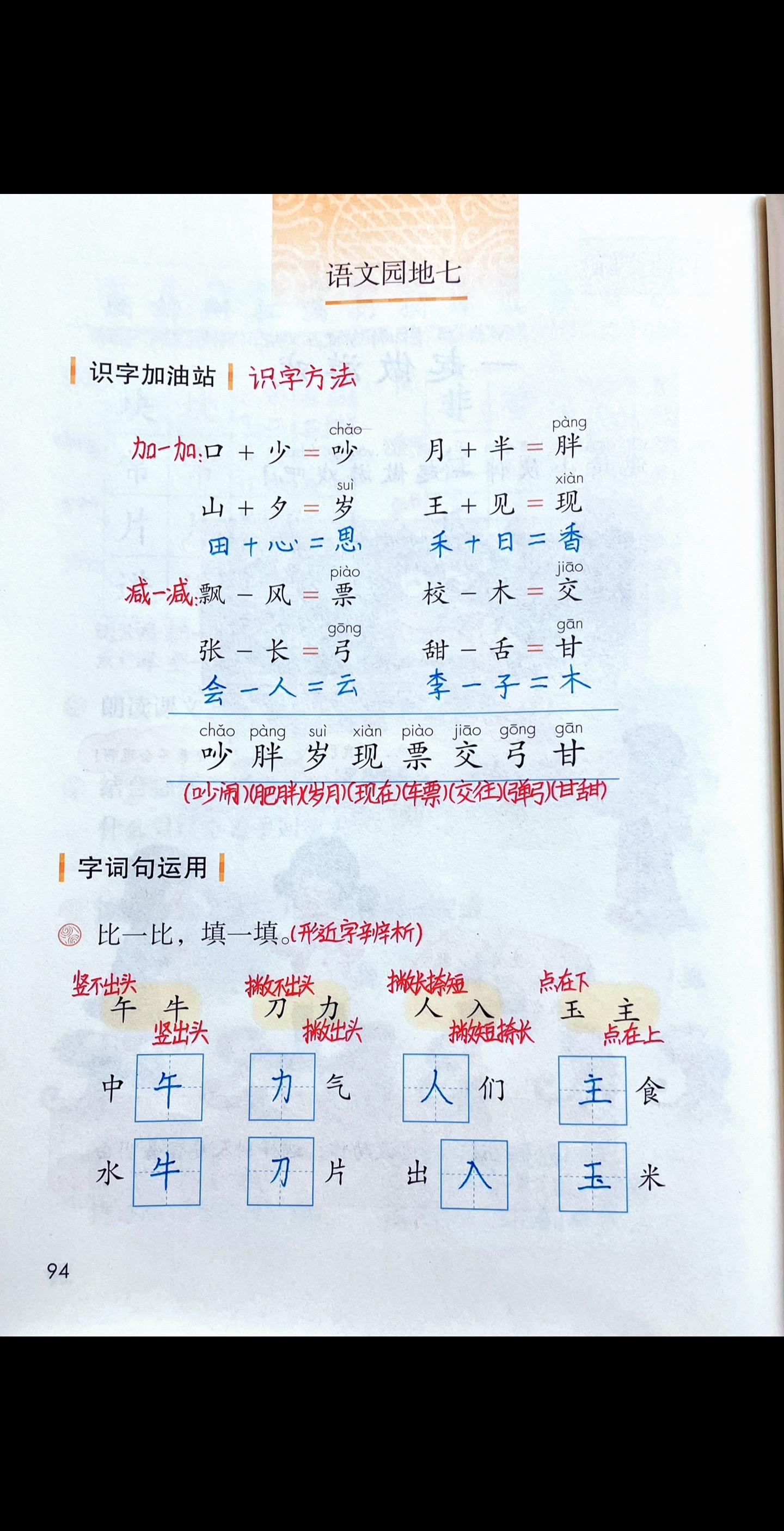 一年级下册语文园地七知识点笔记来了，这个学期剩余复习的时间比较短，平时要扎实基础。