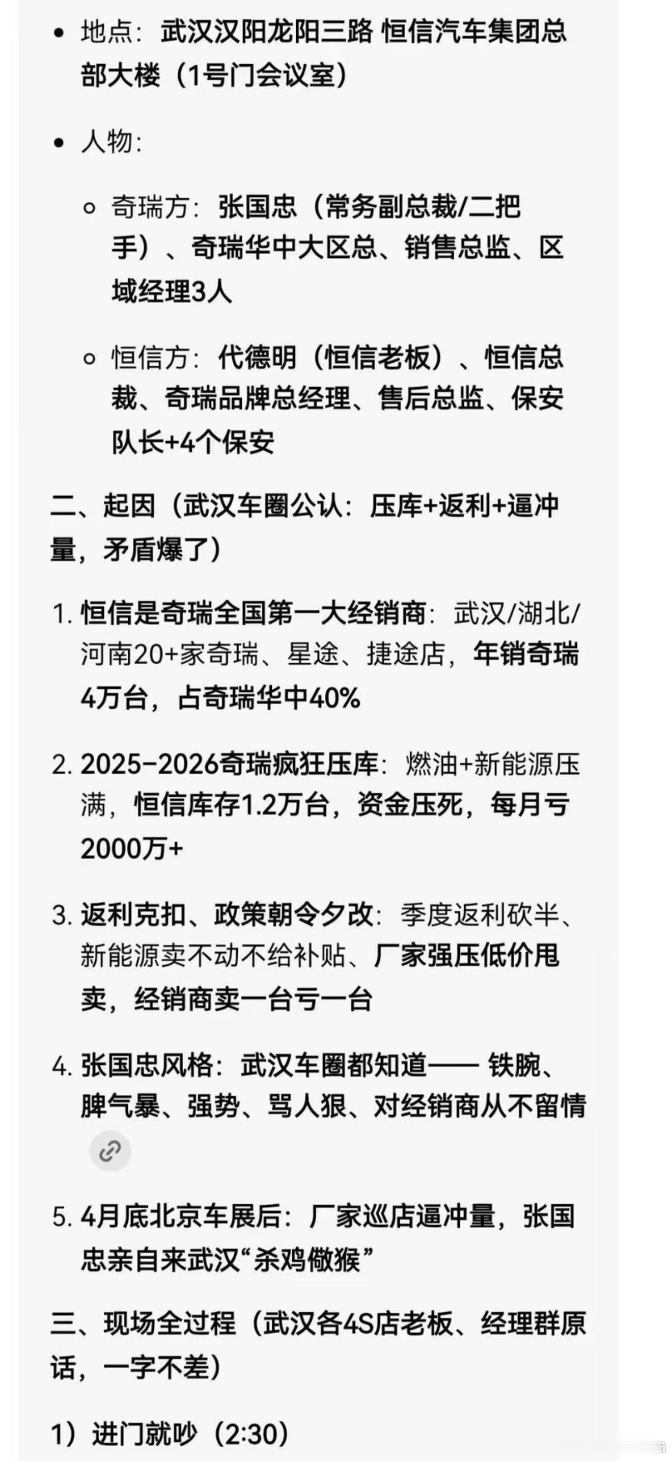 网传奇瑞高端去武汉视察与经销商恒信发生肢体冲突，被经销商打，奇瑞法务部发辟谣声明