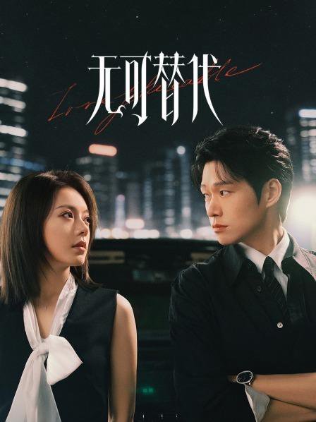 赵今麦00花首位超like破8000《无可替代》赵今麦饰演徐迟，普通出身的她因原