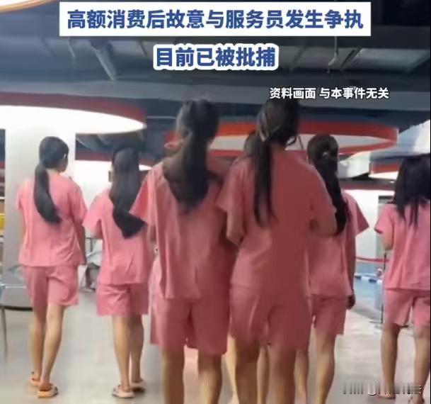 男子进入一家洗浴中心，点了高额的消费套餐，又是喝酒、又是泡澡的，快要买单的时候，