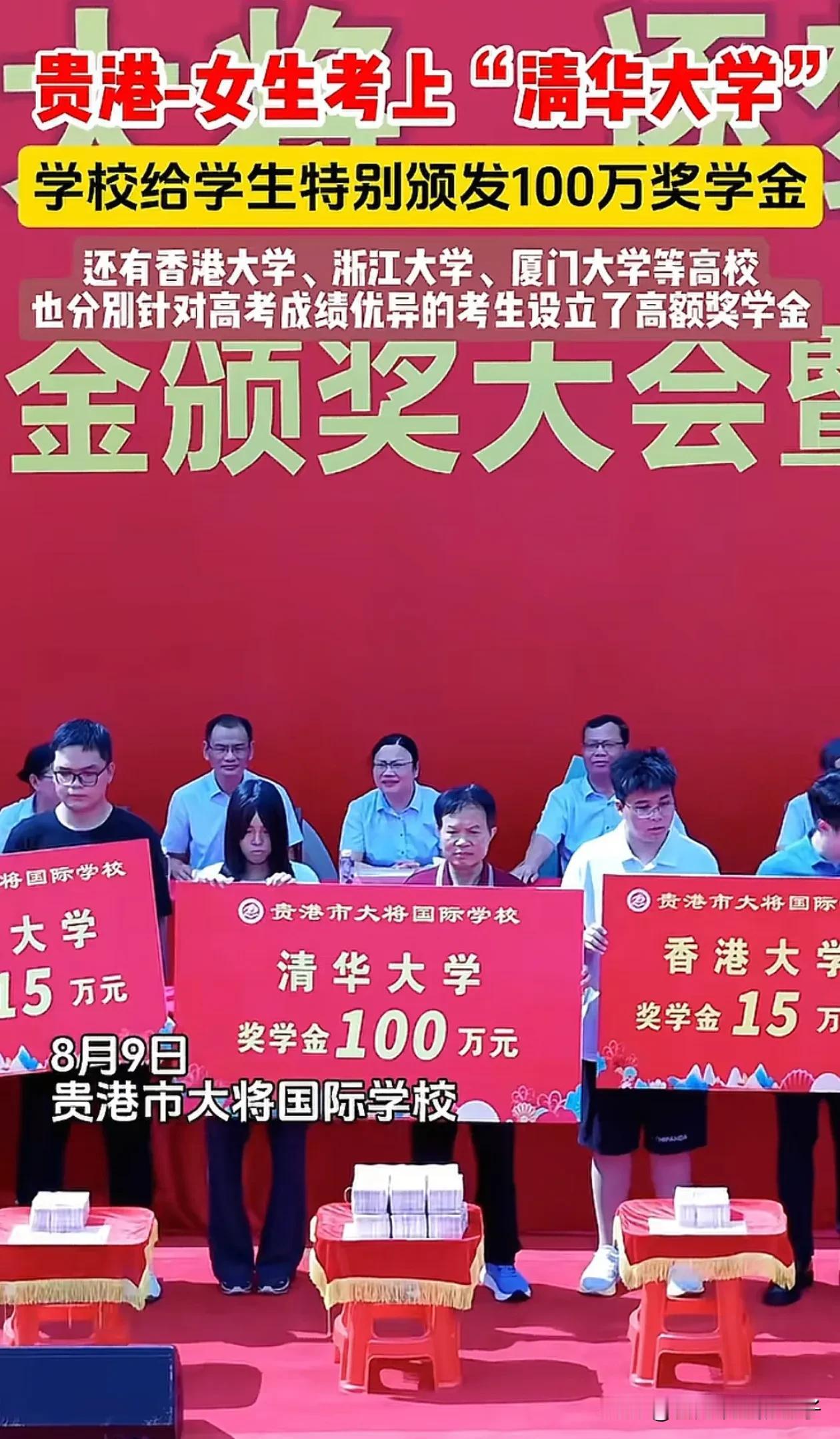 这下真的光宗耀祖了，8月9日，广西贵港市大将国际学校召开了高考颁奖典礼，奖励了考