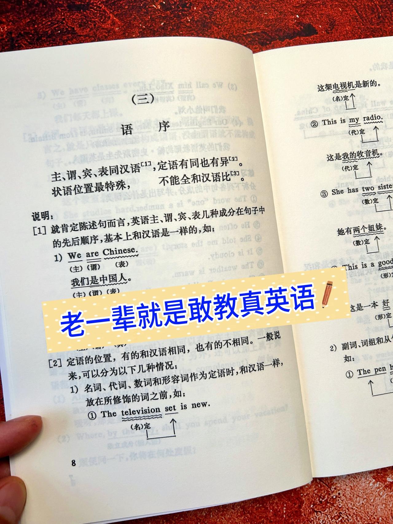 真心想打好英语基础的，这本老版教材别错过！当年80年代老教师常用的《英语的基本规