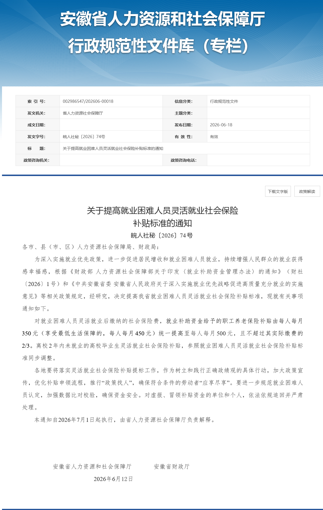 #安徽灵活就业社保补贴涨至500元#【#安徽提高就业困难人员灵活就业社保补贴标准