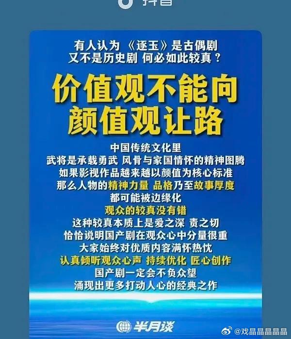半月谈发文有人认为《逐玉》是古偶剧又不是历史剧何必如此较真？价值观不能向颜值观让