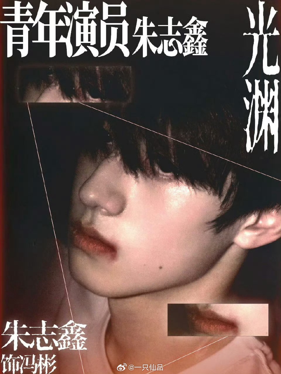 内娱05生的时代要来了朱志鑫青年演员朱志鑫有演技有实力有颜值朱志鑫天生属于大荧幕