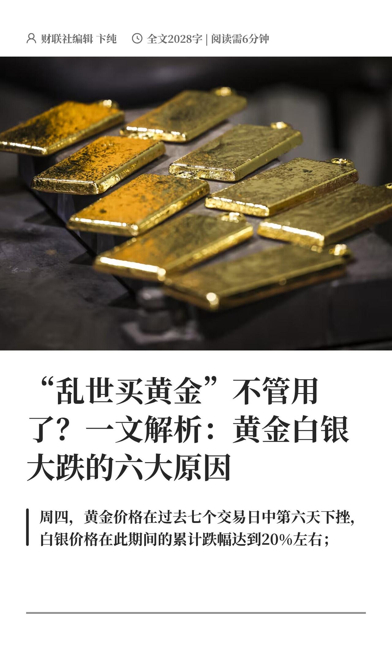 这行情真是活久见。按理说美伊那边炮火连天，黄金该涨才对，结果3月20号这周，金价