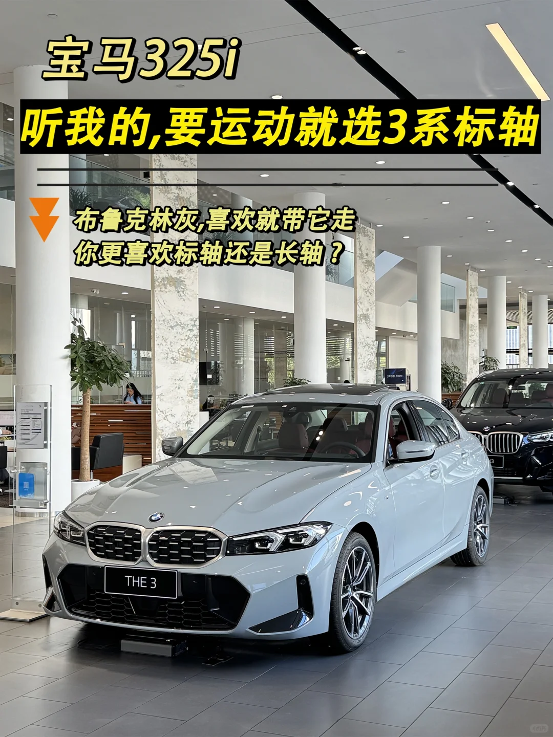 听我的，要运动就选3系标轴👍