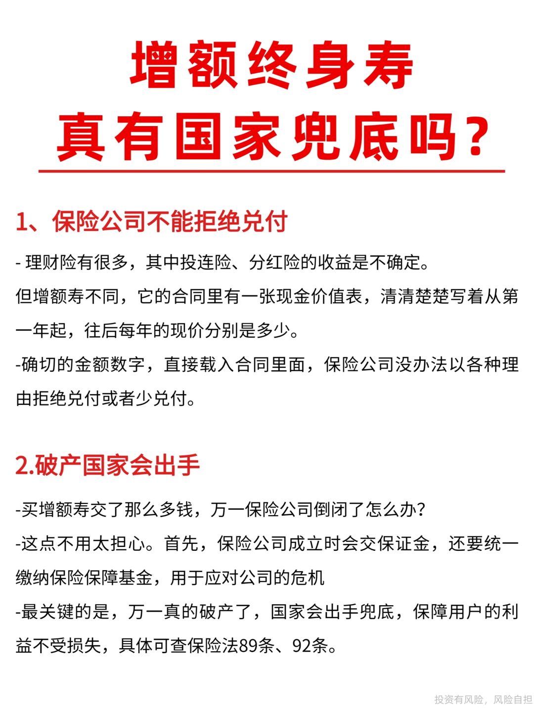 🔥全民疯抢的增额终身寿，真的安全吗？