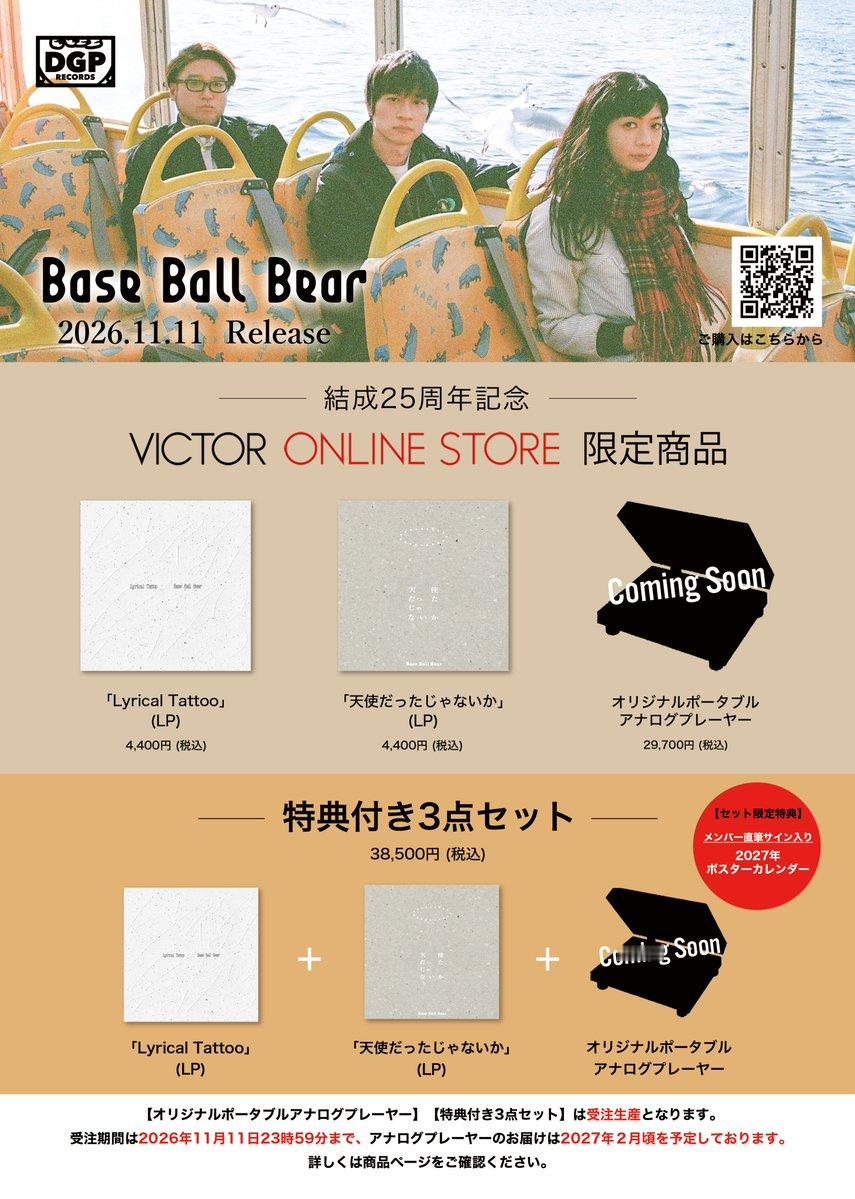 【info】迎来结成25周年的Base Ball Bear宣布将于乐队成立纪念日