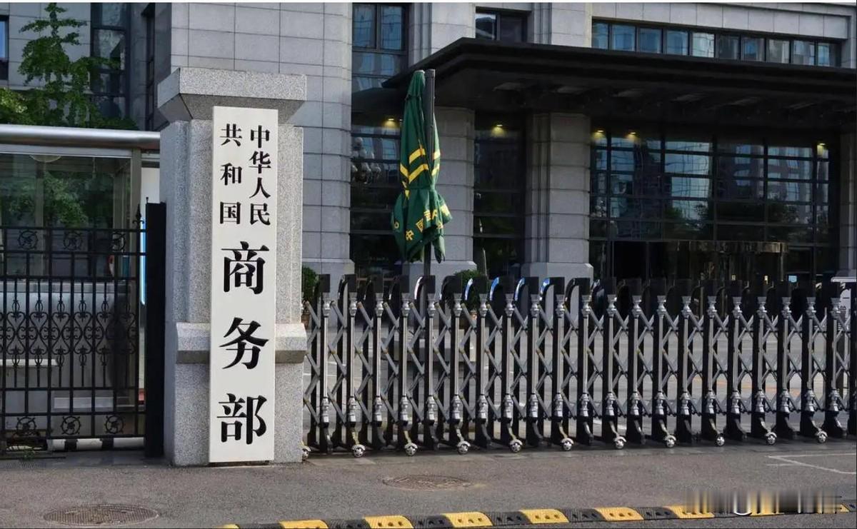 8月5日，商务部依据《对外贸易法》，对进口的，配置了国外系统的打印复印办公设备发