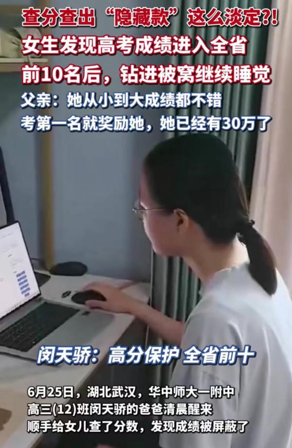 都说学霸和普通人最大的差距不在智商，而在心态，看完湖北这位女生的经历我算是彻底信