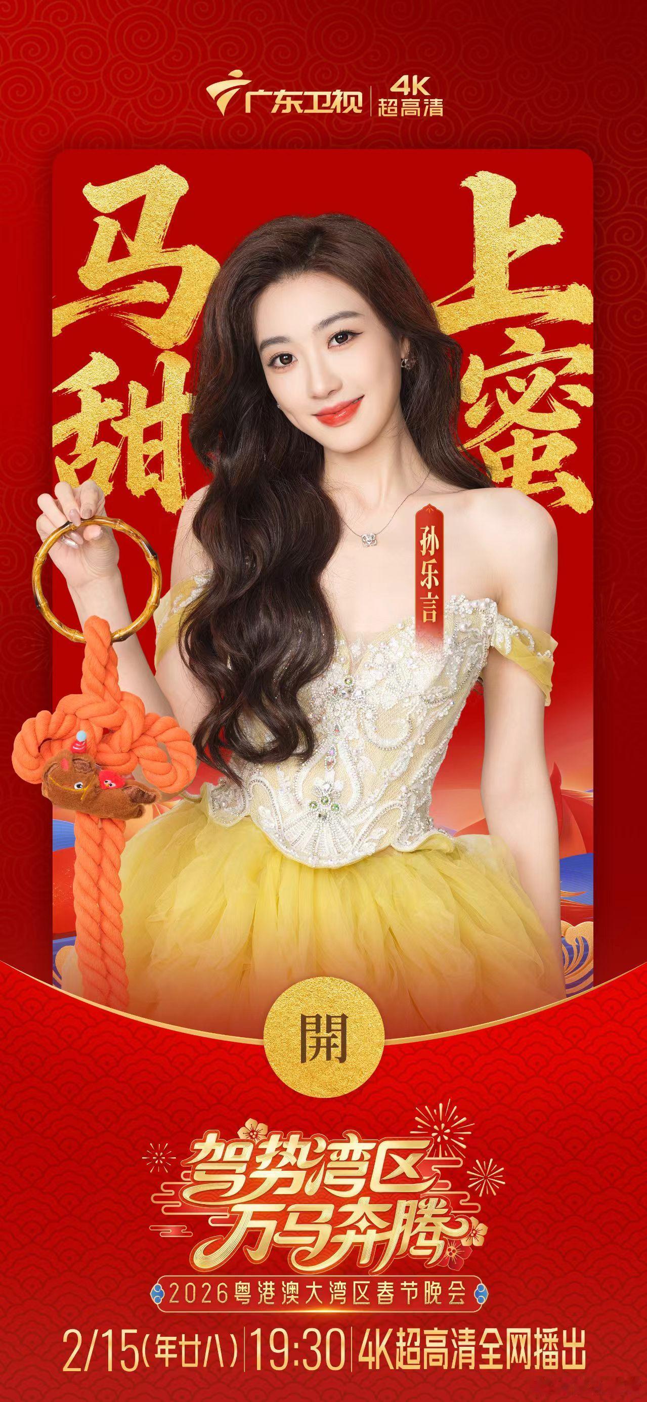 广东卫视春晚全阵容官宣漫步非遗花街，把岭南年味唱给你听～年廿八（2月15日）19
