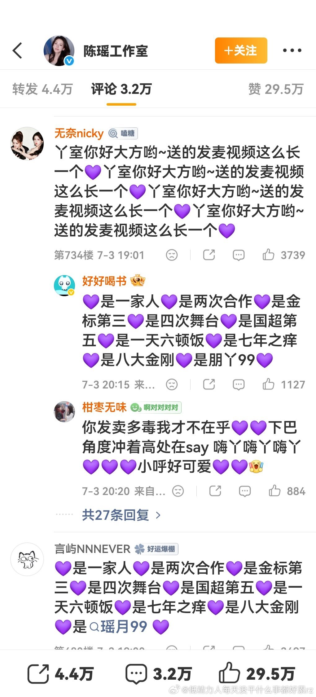 陈瑶工作室都被 CP 粉给冲了虽然说被 CP 粉给乳了吧但是咋感觉比白陆陈雷打架