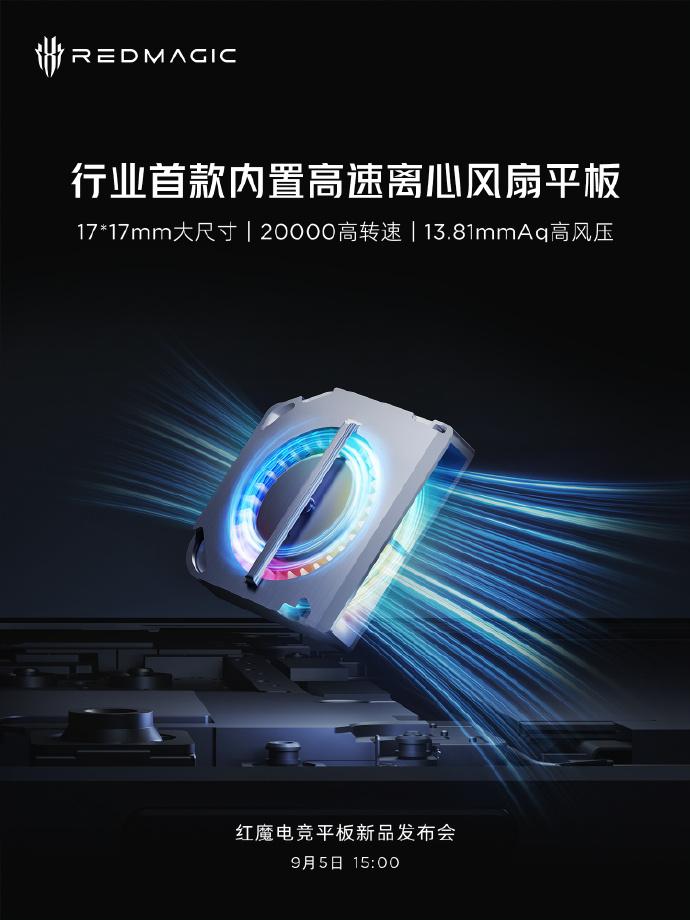 红魔电竞平板继续预热，将会在9月5日发布。

今天预热的内容是散热，如行业首款内