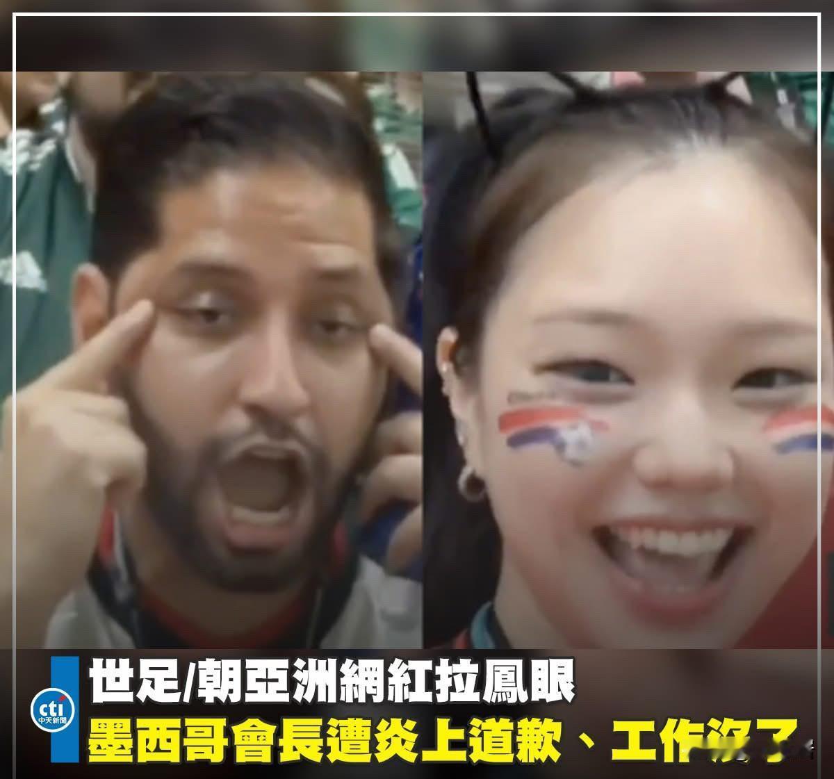 世界杯火热开打，场下球迷却发生了不愉快的事。墨西哥球迷对亚洲女网红作出侮辱性动作