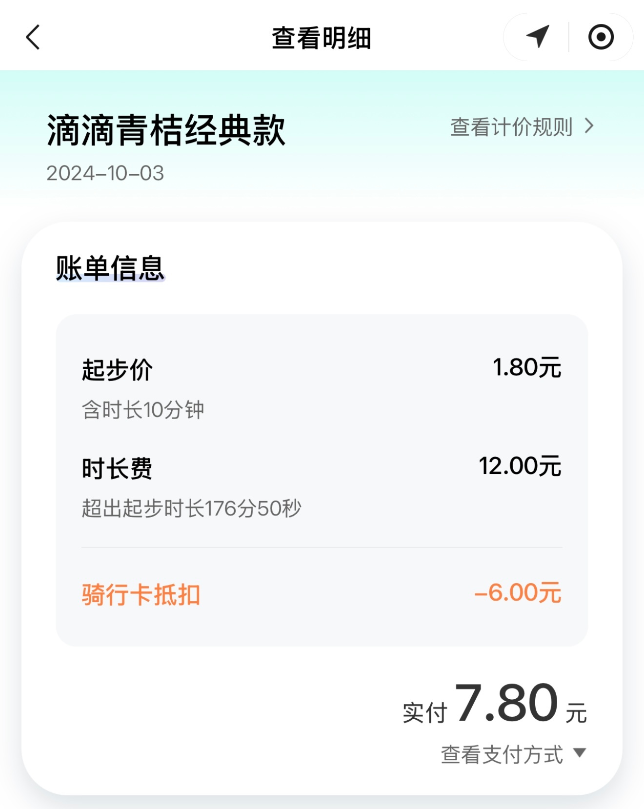 好家伙，下午骑车10来分钟，忘记锁车。现在连提醒都没了，原地停了176分钟，直接