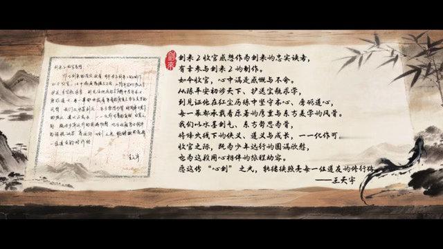 请查收剑来的500封信被国漫500封信狠狠戳中 信里有人写“这一集改了很多遍”，