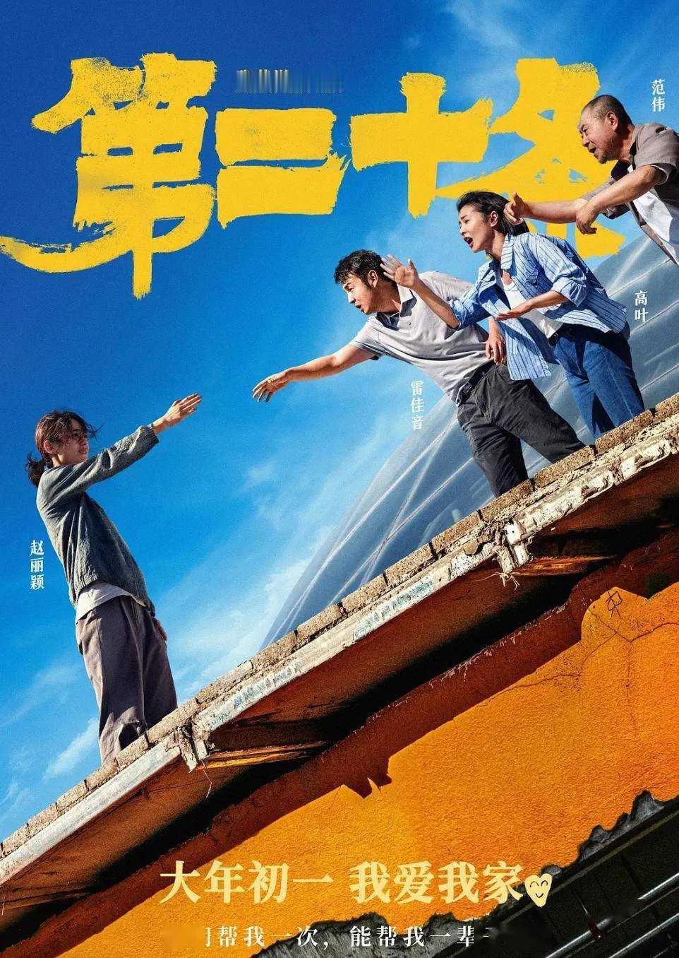 看了第二十条，才知道比一笑而过的飞驰人生和热辣滚烫，有太多深奥的地方，真正的电影