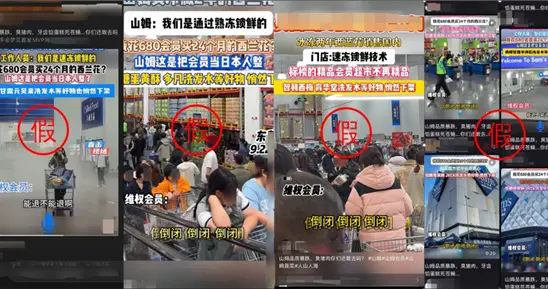 顾客高喊山姆倒闭冲上热搜！山姆负责人回应：视频系AI造假