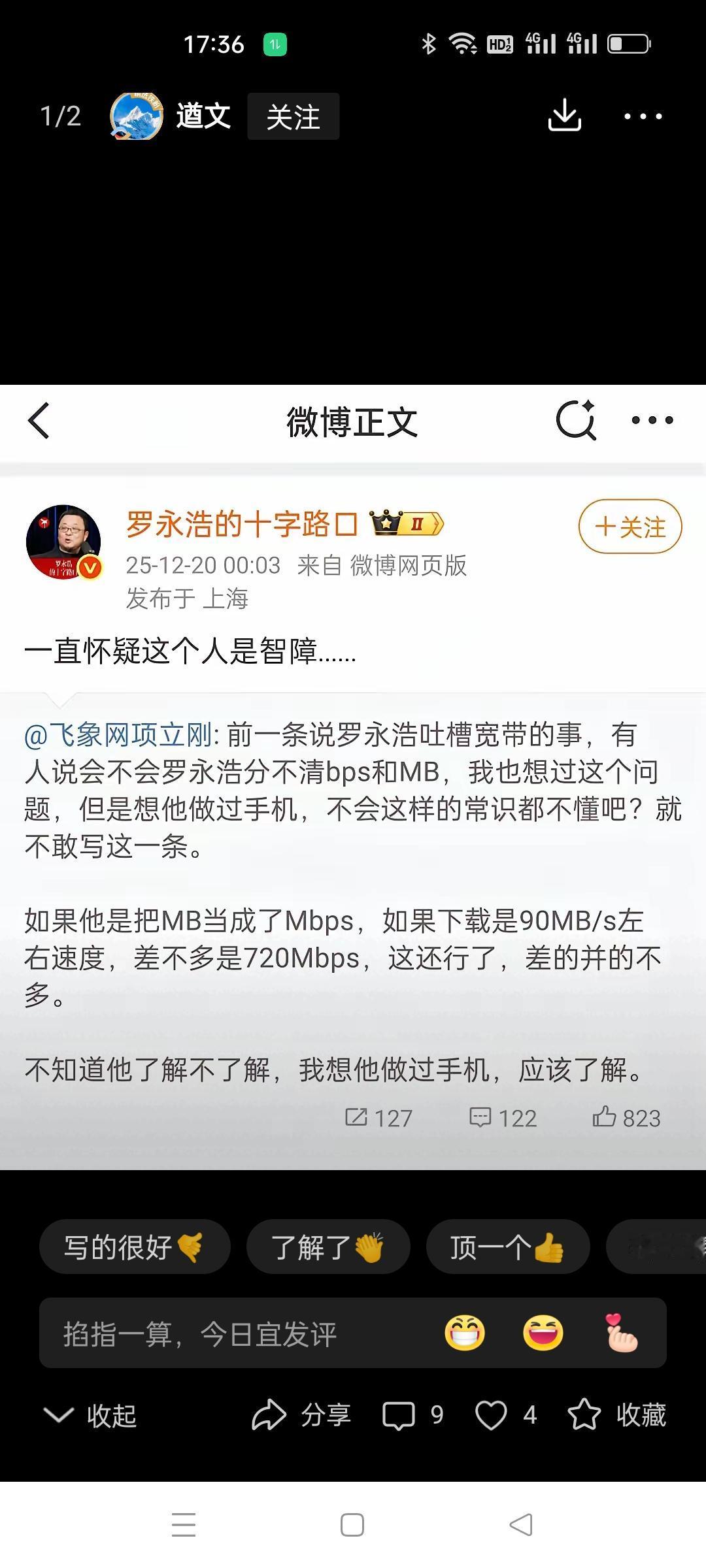 喊话罗永浩，项立刚不是智障。他就是坏，看到司马夹头倒了，根号2 就想继承其衣钵，