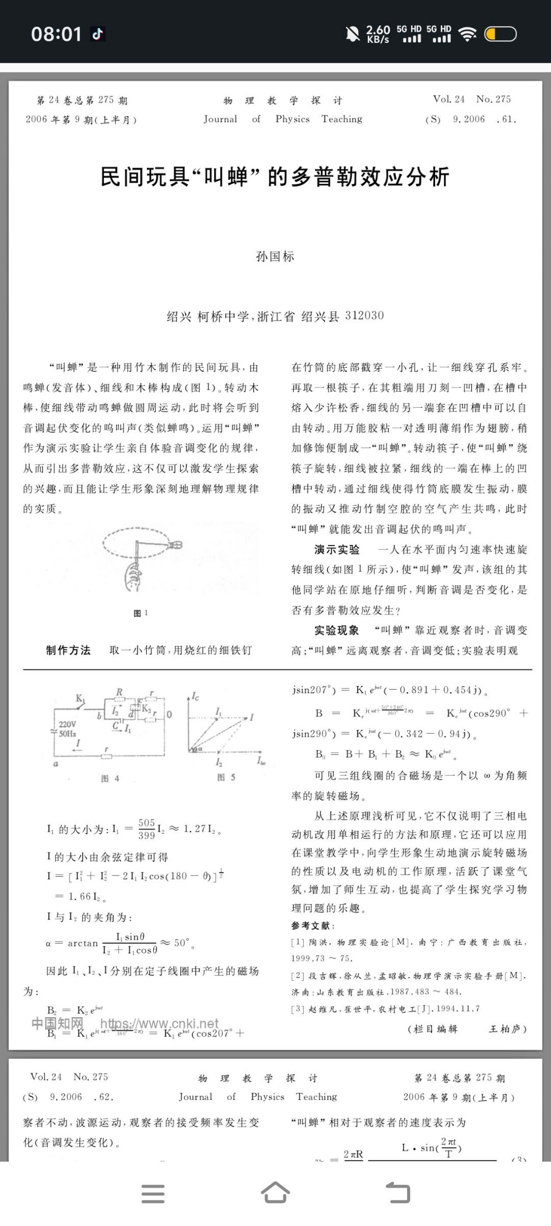竹知了的历史悠久，分布广泛，四川 江西 广东 浙江 湖南 山东都有类似玩具，甚至
