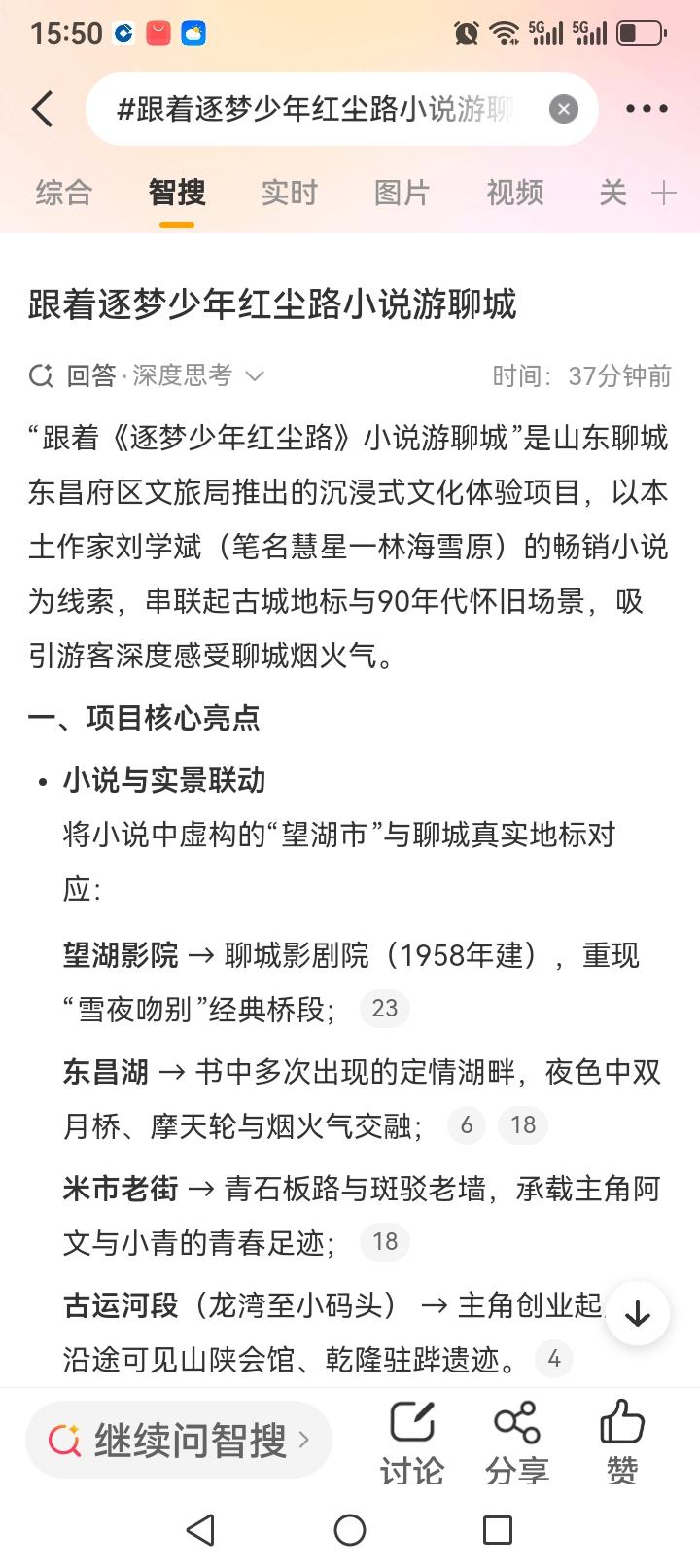 循着《逐梦少年红尘路》寻访聊城，只分享一城烟火与文脉，全程不带营销、不做广告。