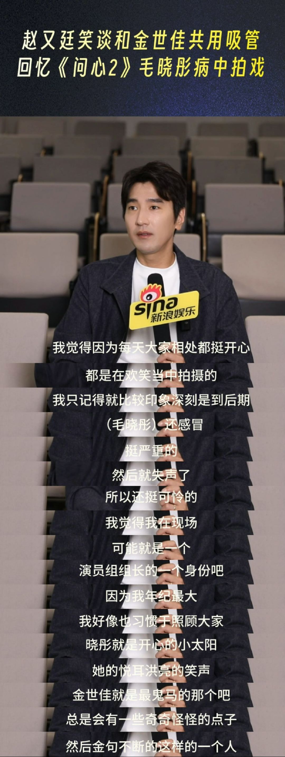 赵又廷说登是一种俯视感 赵又廷谈如何平衡家庭和事业 《问心2》清华活动时，和金世
