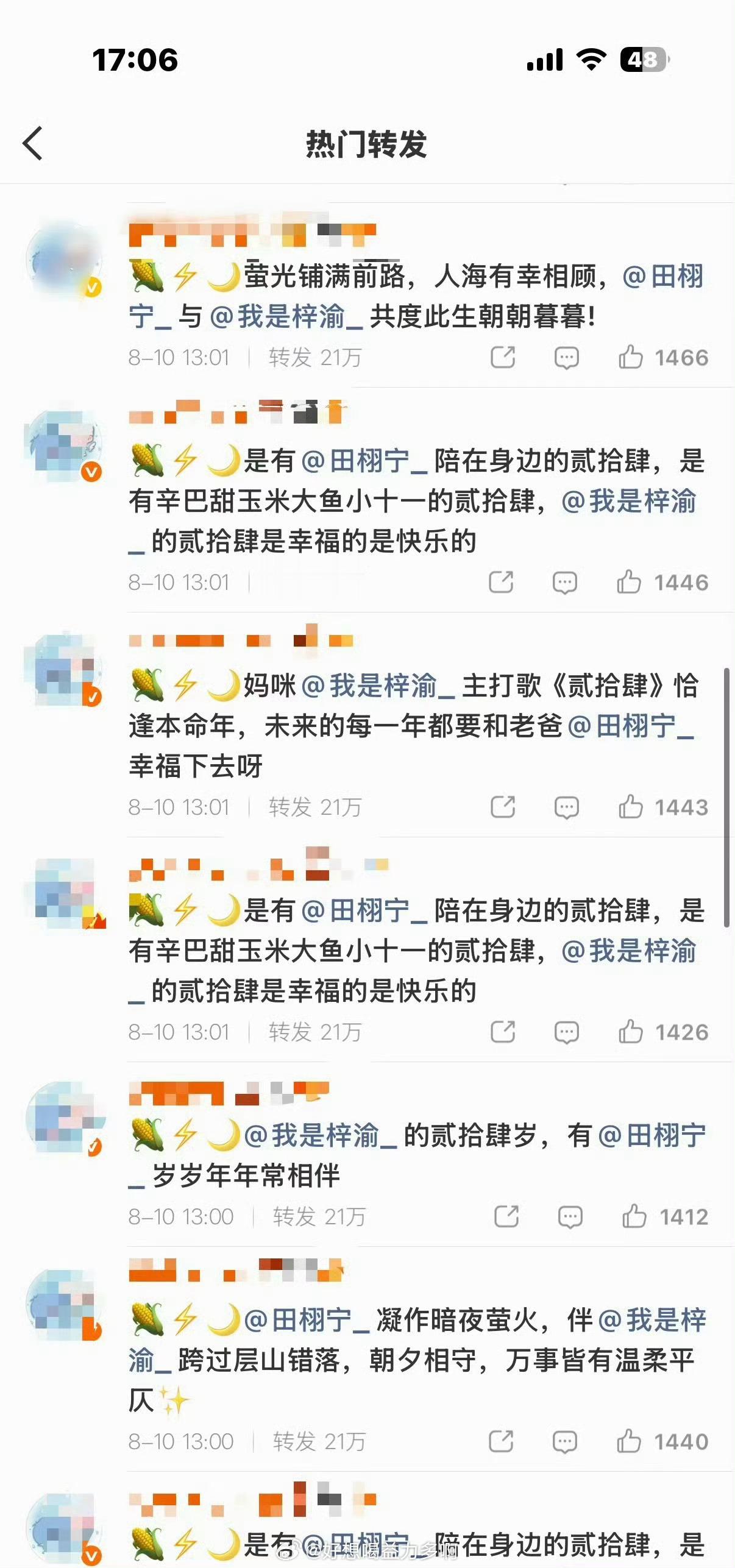 梓渝博文前排全是cp粉🌽梓渝新歌博文前排 好爽！甜玉米们好棒！主打歌贰拾肆恰逢