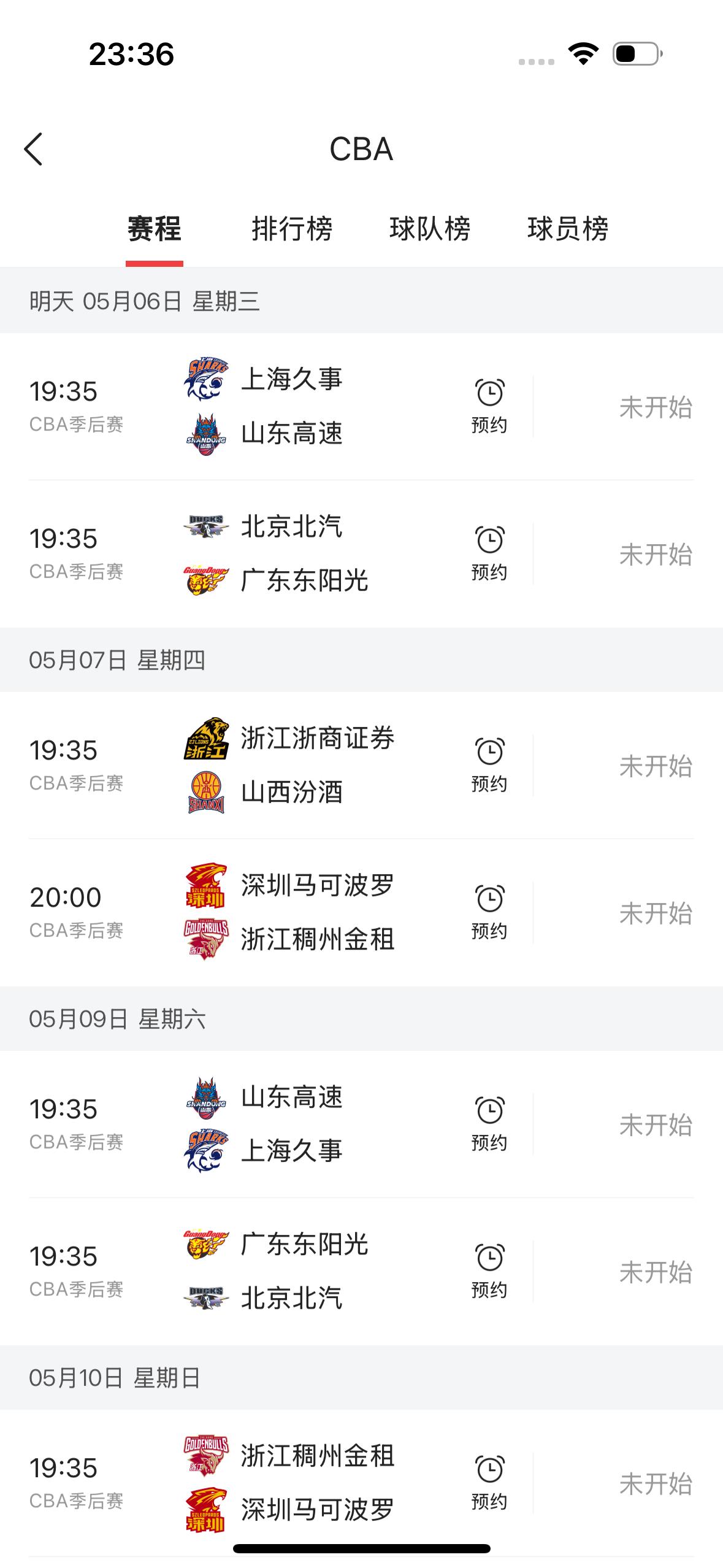 今天是2026年5月6日，CBA联赛八进四有两场比赛。

         19