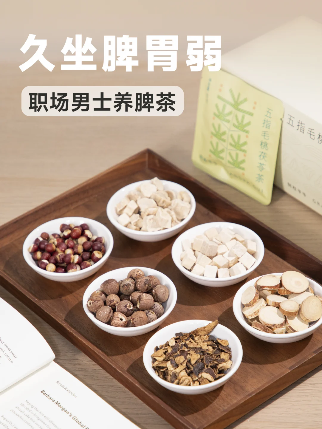 坐太久脾胃弱的男生，建议多喝五指毛桃茶