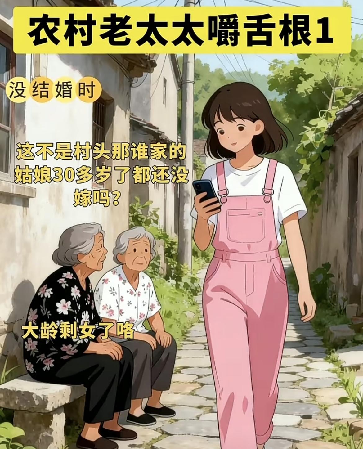 “ 谁家村子，不得有几个老太太坐在村口，唠叨呢，哈哈 ”[吃瓜群众][吃瓜群众]