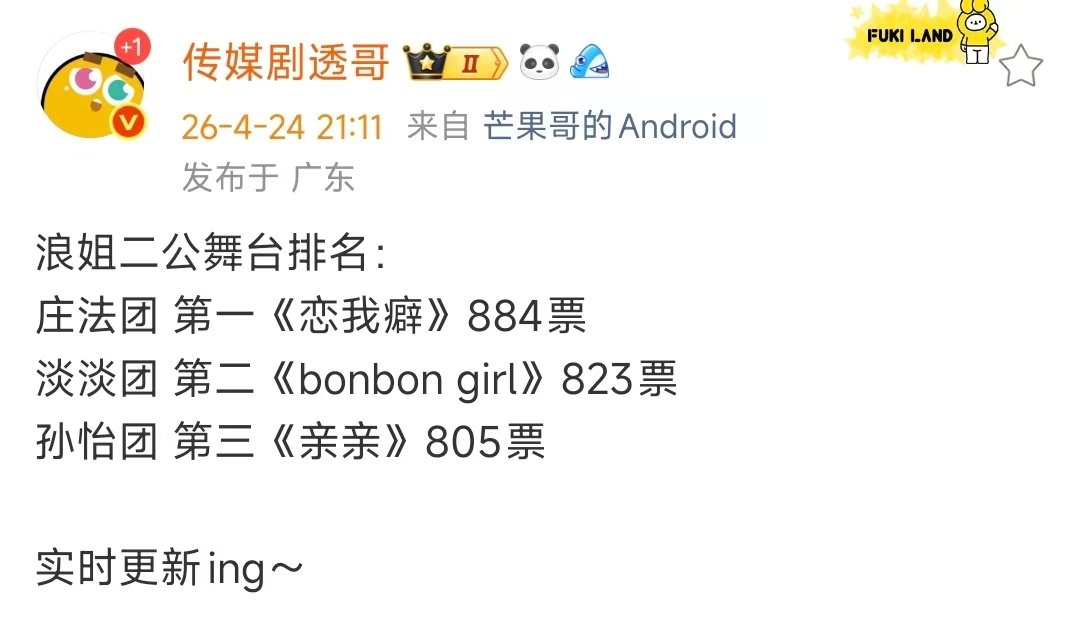 浪姐二公舞台排名乘风2026二公舞台排名 二公舞台排名 